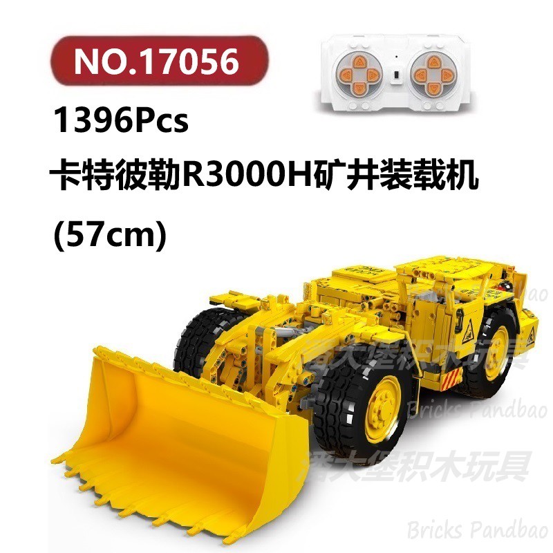 卡特皮勒R3000H矿井装载机1396颗粒MouldKing积木玩具拼装模型