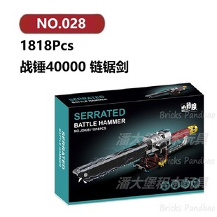 星际战士链锯剑1818颗粒战锤40K太空飞船小角度积木玩具拼装模型