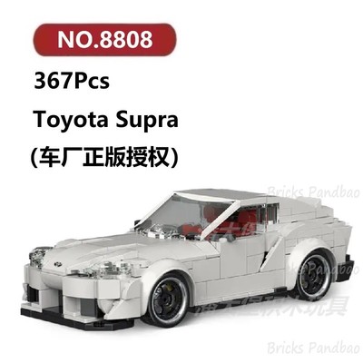丰田Supra授权367颗粒防尘盒八格车PowerBlock积木玩具拼装模型