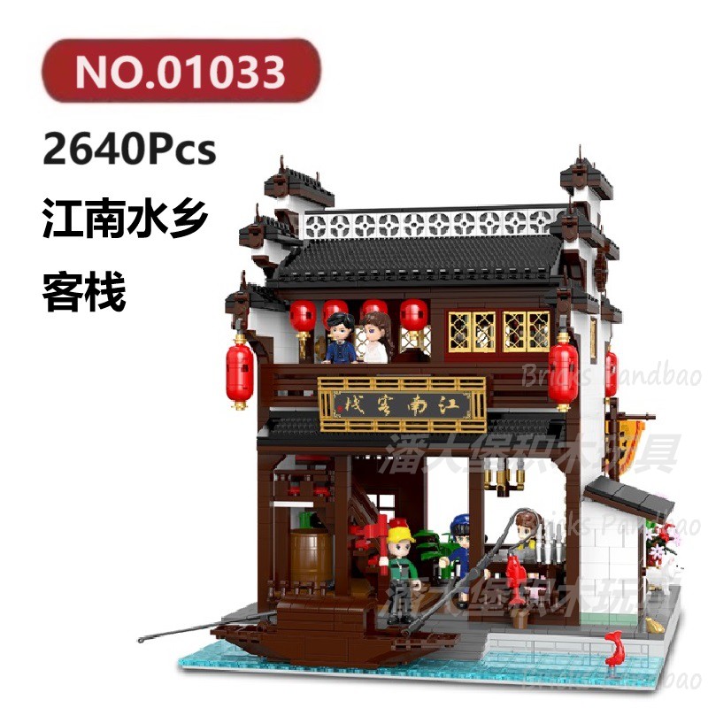 江南水乡客栈2640颗粒国风古风园林建筑XINGBAO积木玩具拼装模型