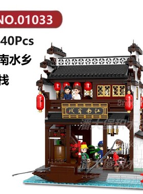 江南水乡客栈2640颗粒国风古风园林建筑XINGBAO积木玩具拼装模型