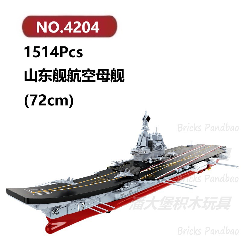 山东舰航空母舰1514颗粒帆船战舰海盗船FORANGE积木玩具拼装模型
