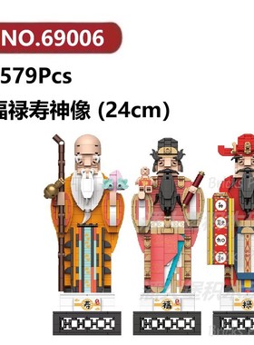 福禄寿神像1579颗粒关公武将神像胸像神龛DECOOL积木玩具拼装模型