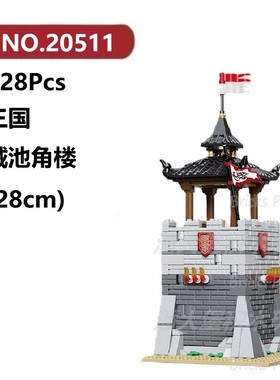 城池角楼328颗粒古代主城城墙营地建筑Decool积木玩具拼装模型