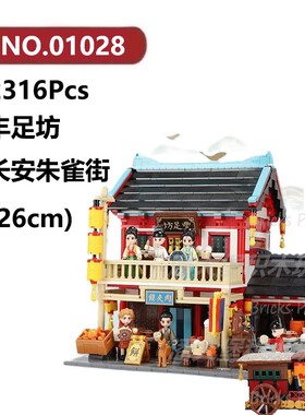 丰足坊长安朱雀街2316颗粒国风古风建筑XINGBAO积木玩具拼装模型