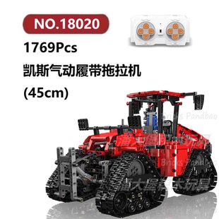 凯斯气动履带拖拉机1769颗粒工程机械MouldKing积木玩具拼装模型