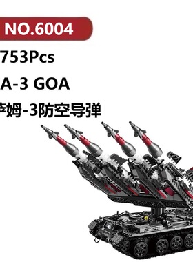 萨姆-3防空导弹1753颗粒火炮坦克飞机XINGBAO积木玩具拼装模型