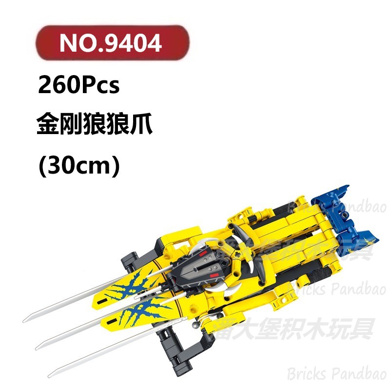 金刚狼狼爪260颗粒超级英雄爪子武器FORANGE积木玩具拼装模型