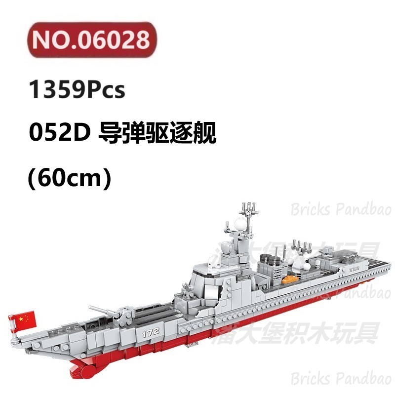 052D导弹驱逐舰1359颗粒舰艇帆船军战舰XINGBAO积木玩具拼装模型