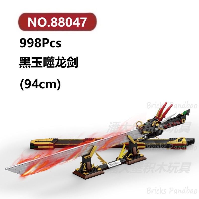 黑玉噬龙剑998颗粒桌面摆件装饰品武器造型KAZI积木玩具拼装模型