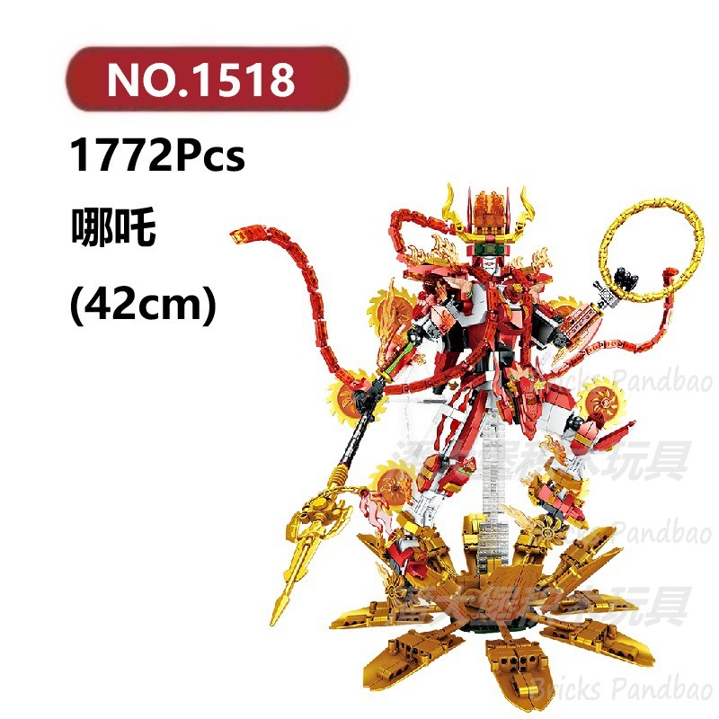 哪吒三太子1772颗粒国风神话神仙机甲FORANGE积木玩具拼装模型