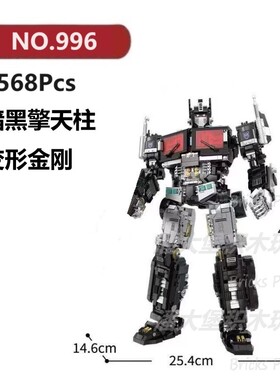 暗黑擎天柱3568颗粒机器变形金刚战甲地台GULY积木玩具拼装模型