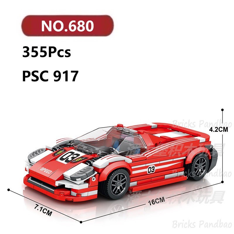 宝时捷917跑车355颗粒八格车赛车轿车Reobrix积木玩具拼装模型