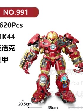 MK44反浩克装甲4620颗粒机器金刚战甲地台GULY积木玩具拼装模型