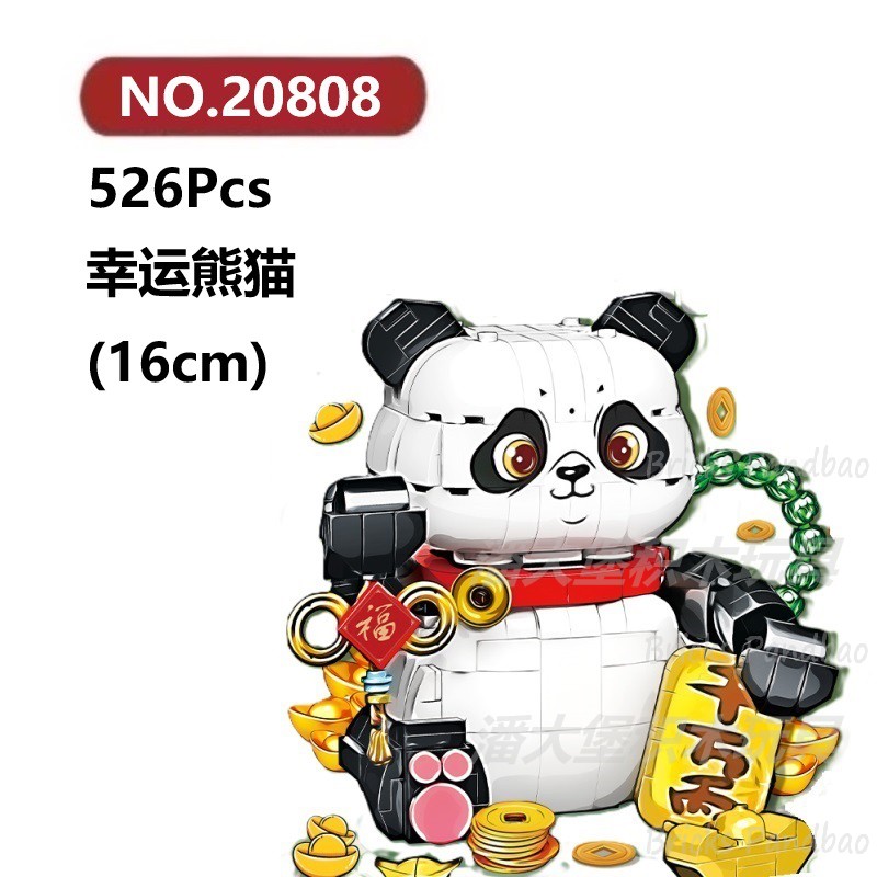 幸运熊猫526颗粒机械动物太空生物SHUANGGAO积木玩具拼装模型
