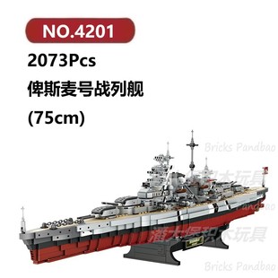 俾斯麦号战列舰2073颗粒帆船战舰海盗船FORANGE积木玩具拼装模型