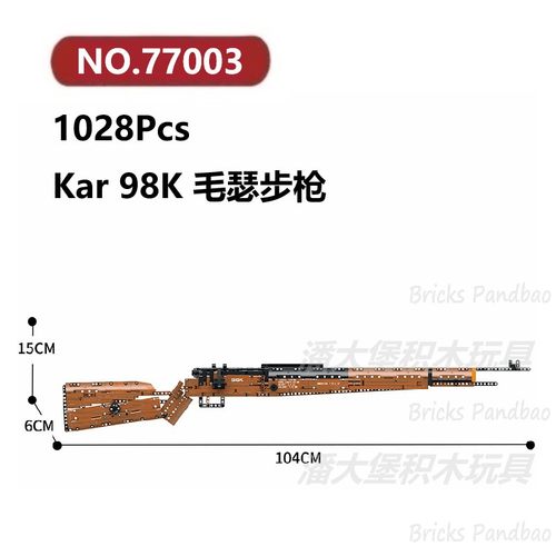 Kar98K毛瑟步枪1028颗粒狙击霰弹机械组Reobrix积木玩具拼装模型