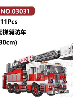云梯消防车711颗粒建筑工程系列机械车辆XINGBAO积木玩具拼装模型
