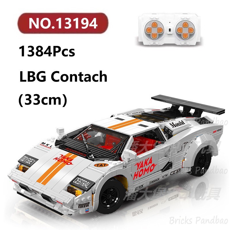 兰宝基尼Contach遥控跑车1384颗粒机械Mouldking积木玩具拼装模型