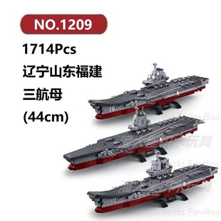 三航母舰队1714颗粒游轮战舰舰艇军舰SLUBAN积木玩具拼装模型
