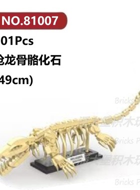 沧龙化石501颗粒恐龙骨骼化石怪兽巨兽DECOOL积木玩具拼装模型