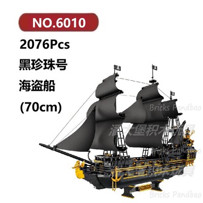 黑珍珠号海盗船2076颗粒龙舟帆船战舰FORANGE积木玩具拼装模型