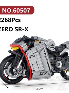 ZERO SR-X电动摩托2268颗粒机车摩托车GULY积木玩具拼装模型