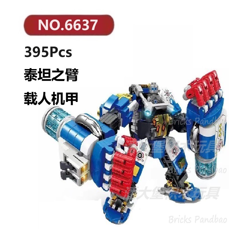 泰坦之臂载人机甲395颗粒第三宇宙战斗机器KAZI积木玩具拼装模型