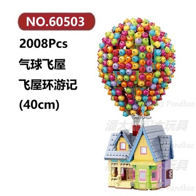 气球飞行屋2008颗粒飞屋环游记音乐盒建筑GULY积木玩具拼装模型