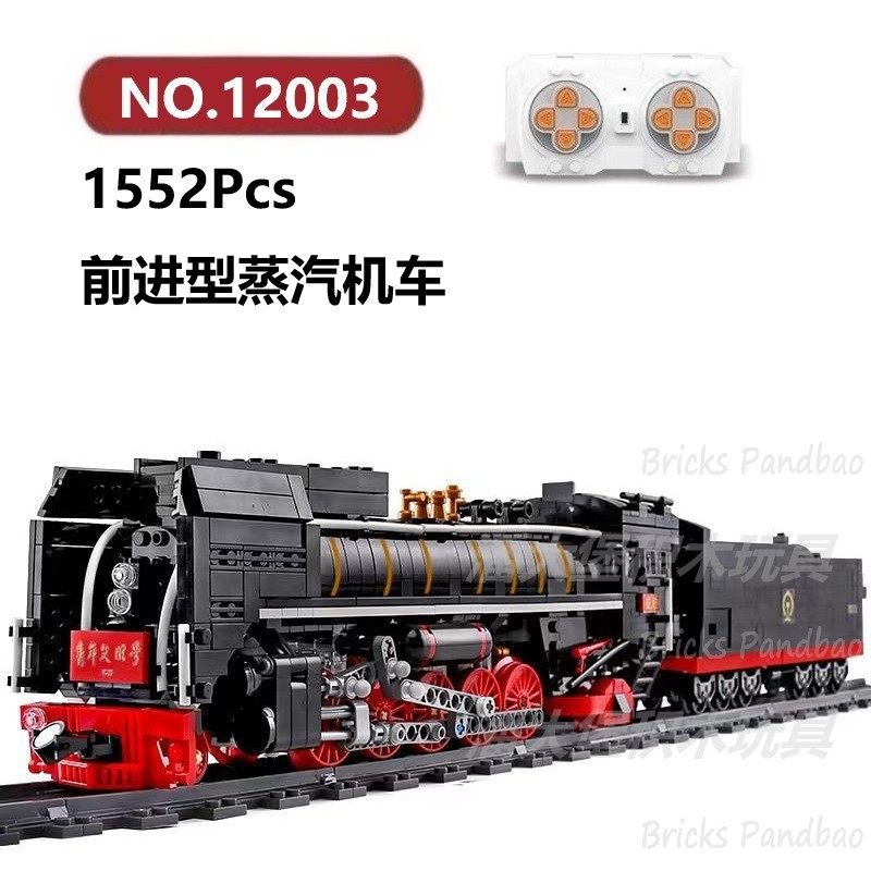 前进型蒸汽机车1552颗粒遥控蒸汽火车MouldKing积木玩具拼装模型