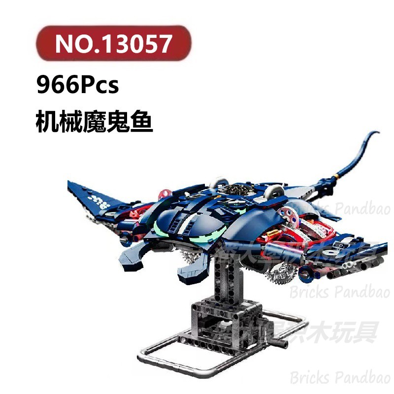 机魔鬼鱼966颗粒机械生物巨龙昆虫手MEIJI积木玩具拼装模型