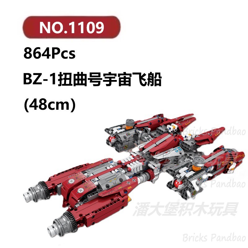 BZ1扭曲号宇宙飞船864颗粒太空火箭宇宙飞船KAZI积木玩具拼装模型