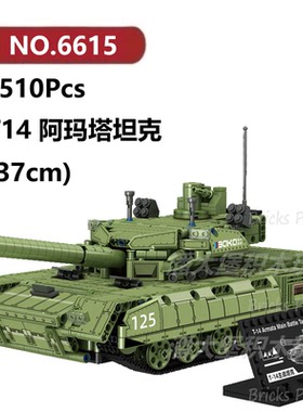 T14阿玛塔坦克1510颗粒现代信息坦克机械组BAKA积木玩具拼装模型