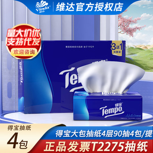 得寶抽紙T2275紙巾4層90抽4包提裝批發餐巾紙衛生紙新日期包裝