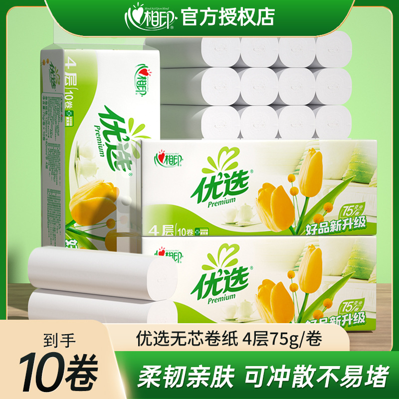 心相印优选无芯卷纸75g10卷一提装 卷筒卫生纸家用厕纸手纸巾代