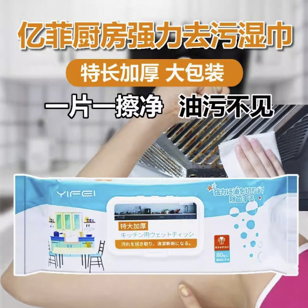 YIFEI亿菲一次性厨房湿巾清洁纸巾加大加厚80枚家用油烟机清洁