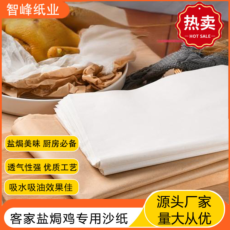 食品级烘焙用纸厨房盐焗鸡吸油纸纸包鸡纸竹笋炖汤密封纸烘焙专用