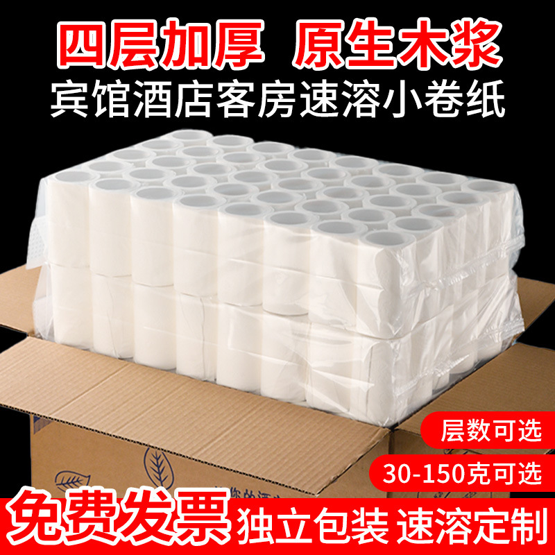 定制有芯卷纸商用酒店专用民宿客房宾馆厕所卷筒卫生纸巾小卷纸
