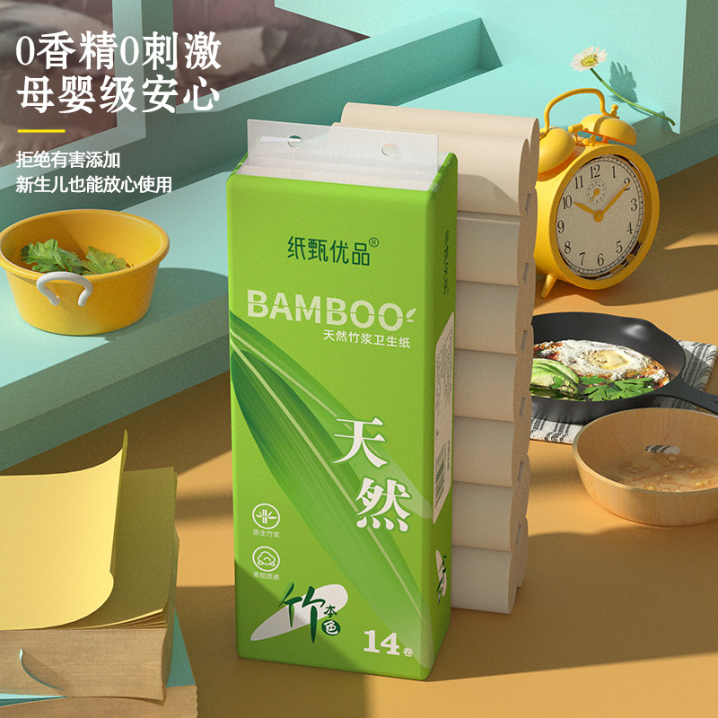【超实惠】竹浆本色卷纸厕纸卫生纸手纸家庭装实惠装