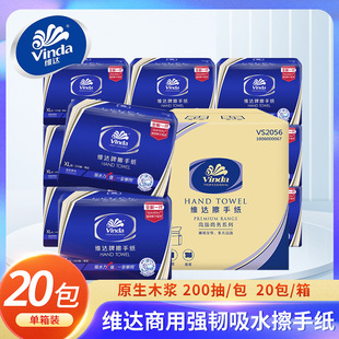 維達VS2056商用擦手紙200抽X20包衛生抽紙 家用裝紙巾紙抽面巾紙