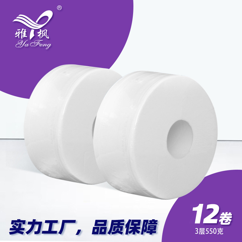 商用3层厚实大盘纸厂家 整卷550g有芯大卷纸卫生间酒店用纸