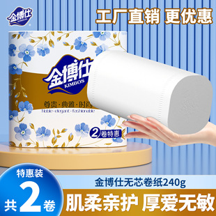 金博仕2卷240克四層加厚木漿衛生紙無芯卷紙便攜裝家用廁紙手紙