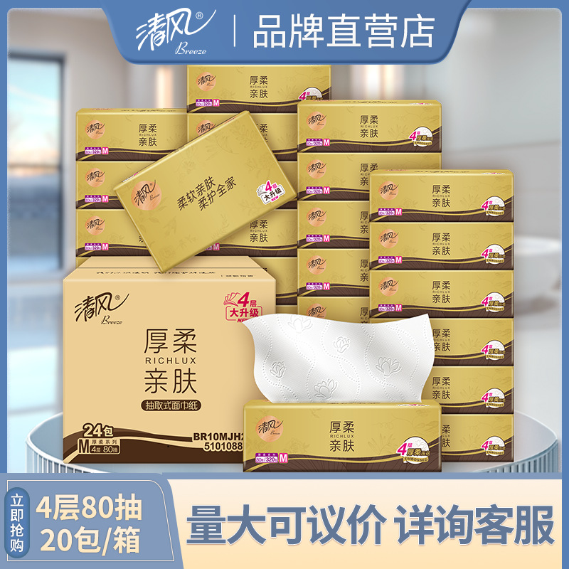 清风金装厚柔系列抽纸M码4层80抽*24包整箱装BR10MJH24E