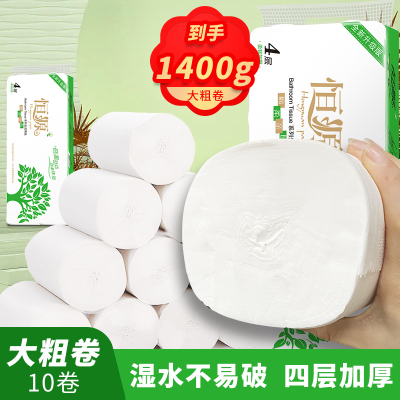 恒源卷纸4层10卷1400克干湿两用卫生纸 纸巾厕纸家用纸巾定制