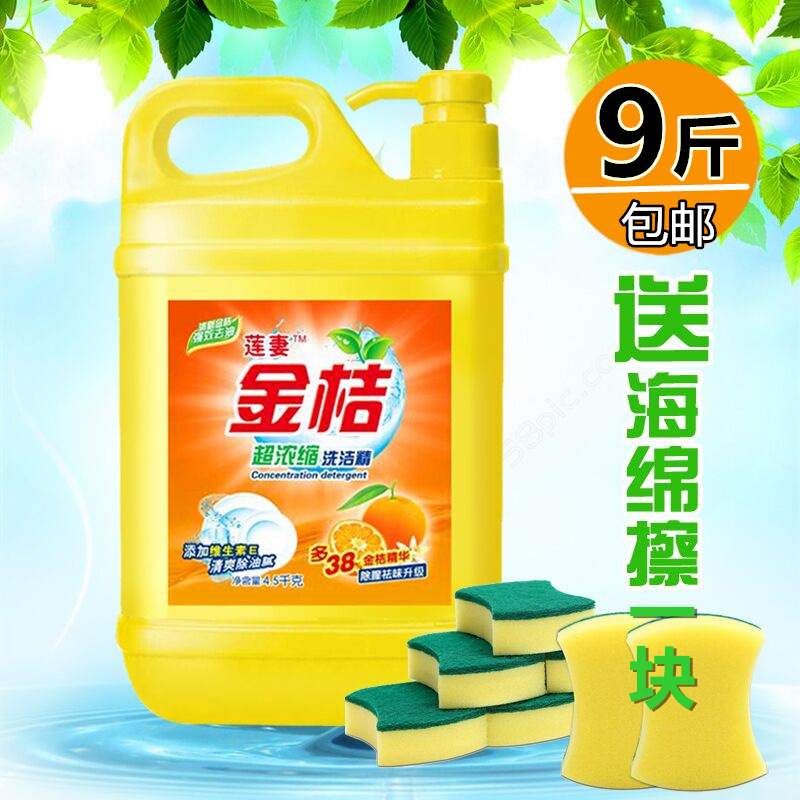 批发洗洁精9斤大桶装洗涤灵家用