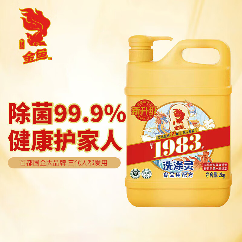 金鱼洗洁精2kg食品级洗涤灵果蔬