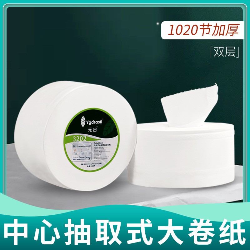 元迪中心抽宽卫生纸134180双层水溶珍宝卷纸商用中心抽取式大盘纸