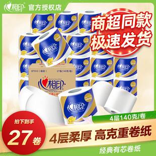 纸巾心心相印 心相印柔肤卷纸140克4层有芯厕纸家用卫生纸实惠装