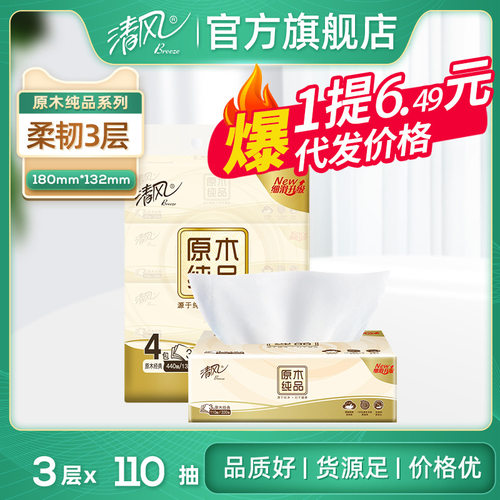 清風抽紙原木純品110抽4包一件代發包郵批發大包家用衛生紙金裝