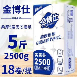 五层家用大卷实惠装 金博仕5斤18卷卫生纸卷纸 无芯卷纸厕纸